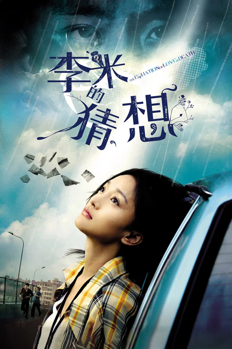 The Equation of Love and Death poster