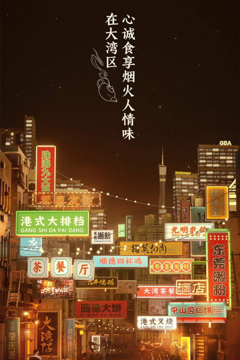 Night in the Greater Bay poster