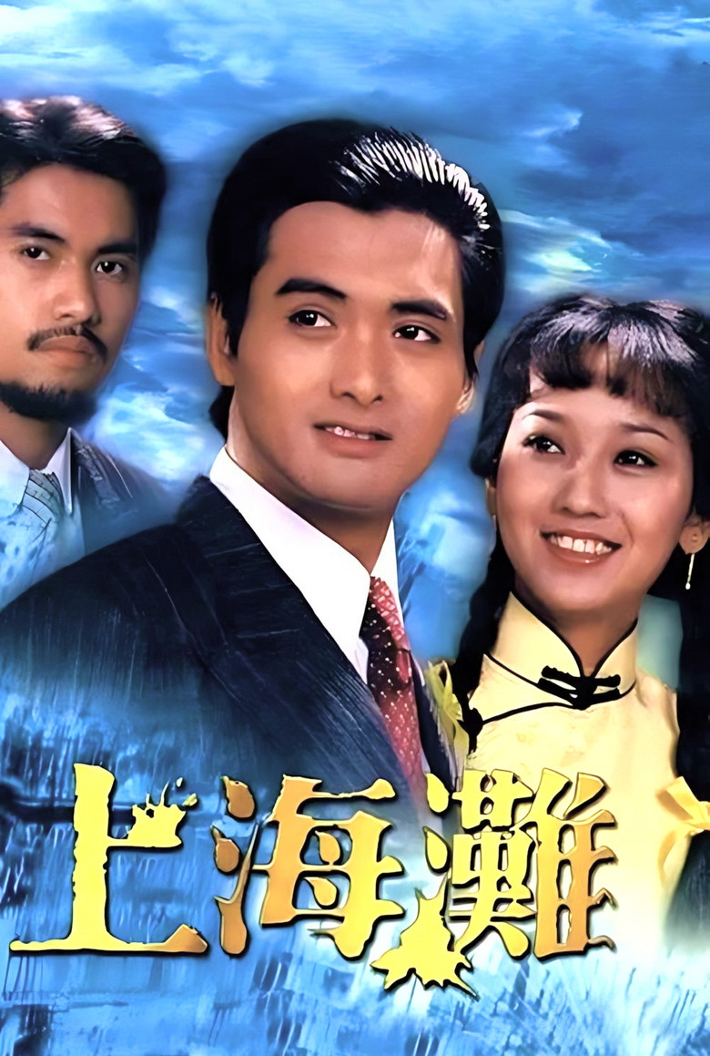 The Bund poster
