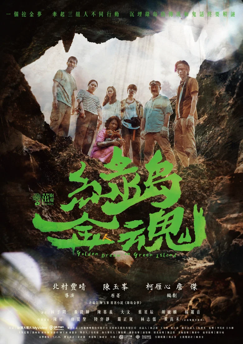 Golden Dream on Green Island poster