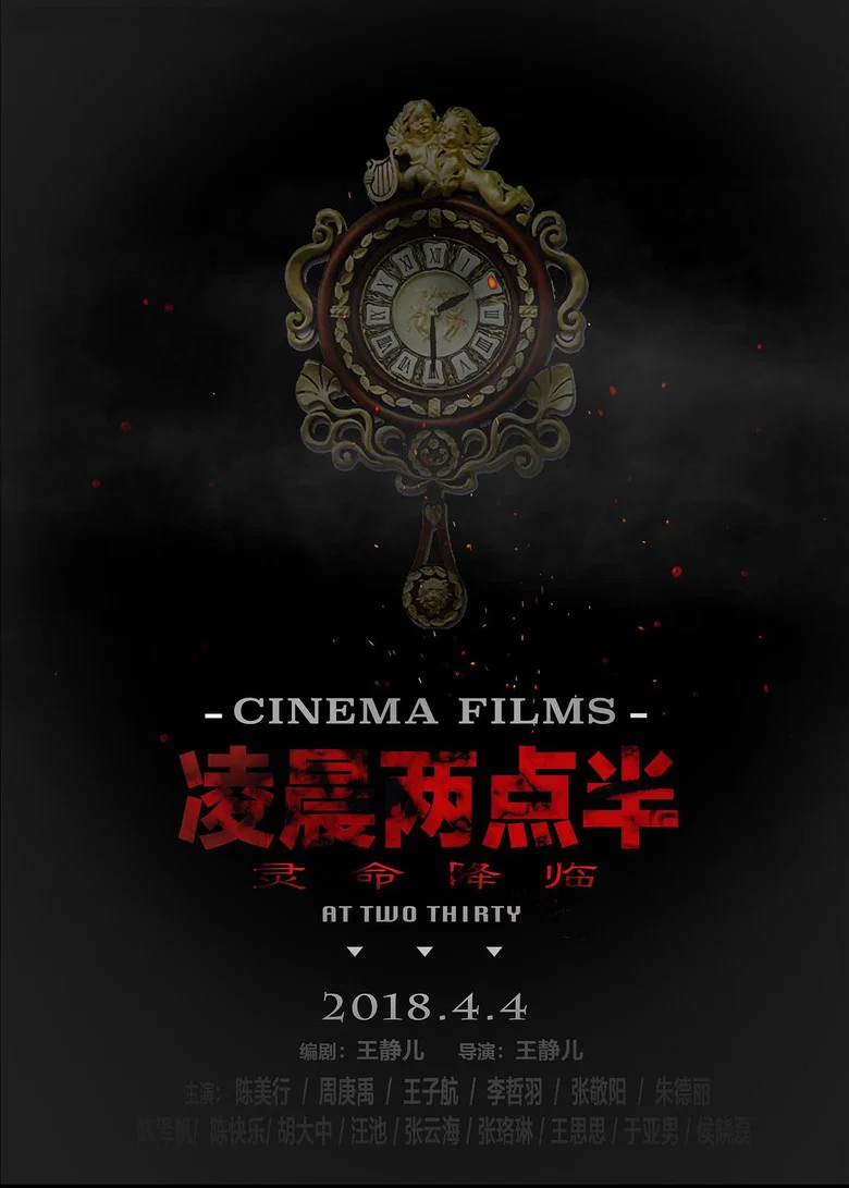 凌晨两点半 poster