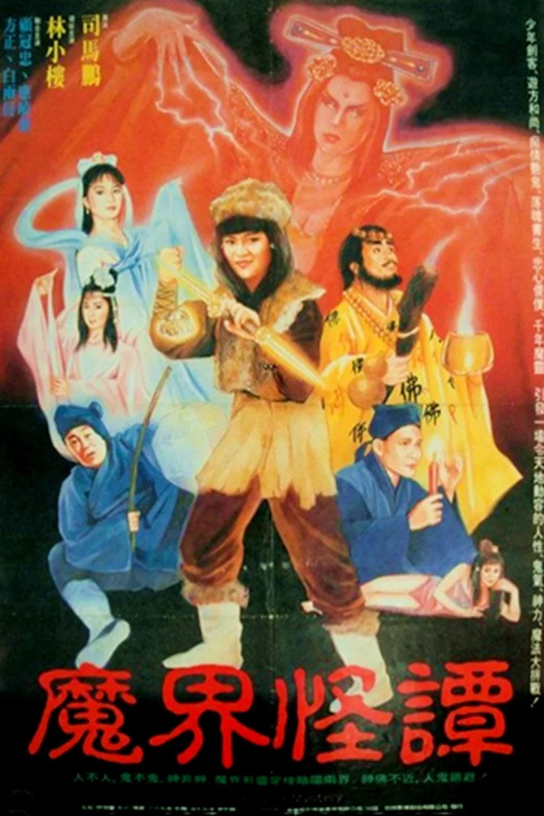 The Story of Mystery poster