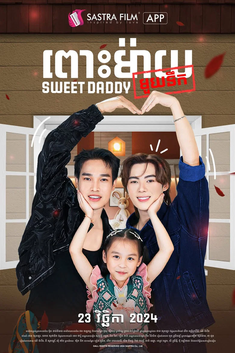 Sweet Daddy poster
