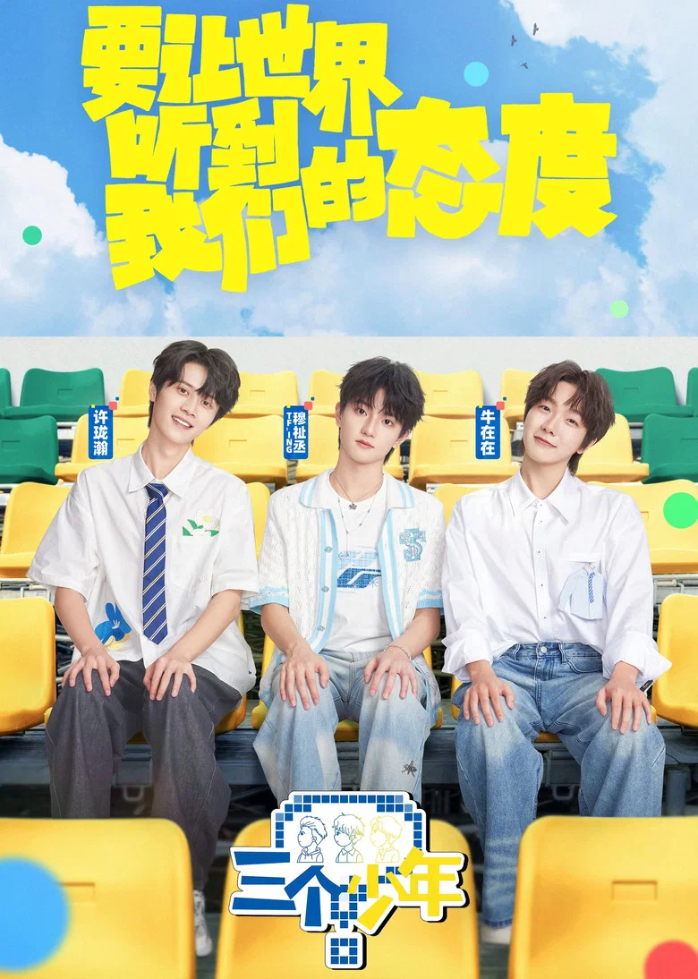 Three Youths poster
