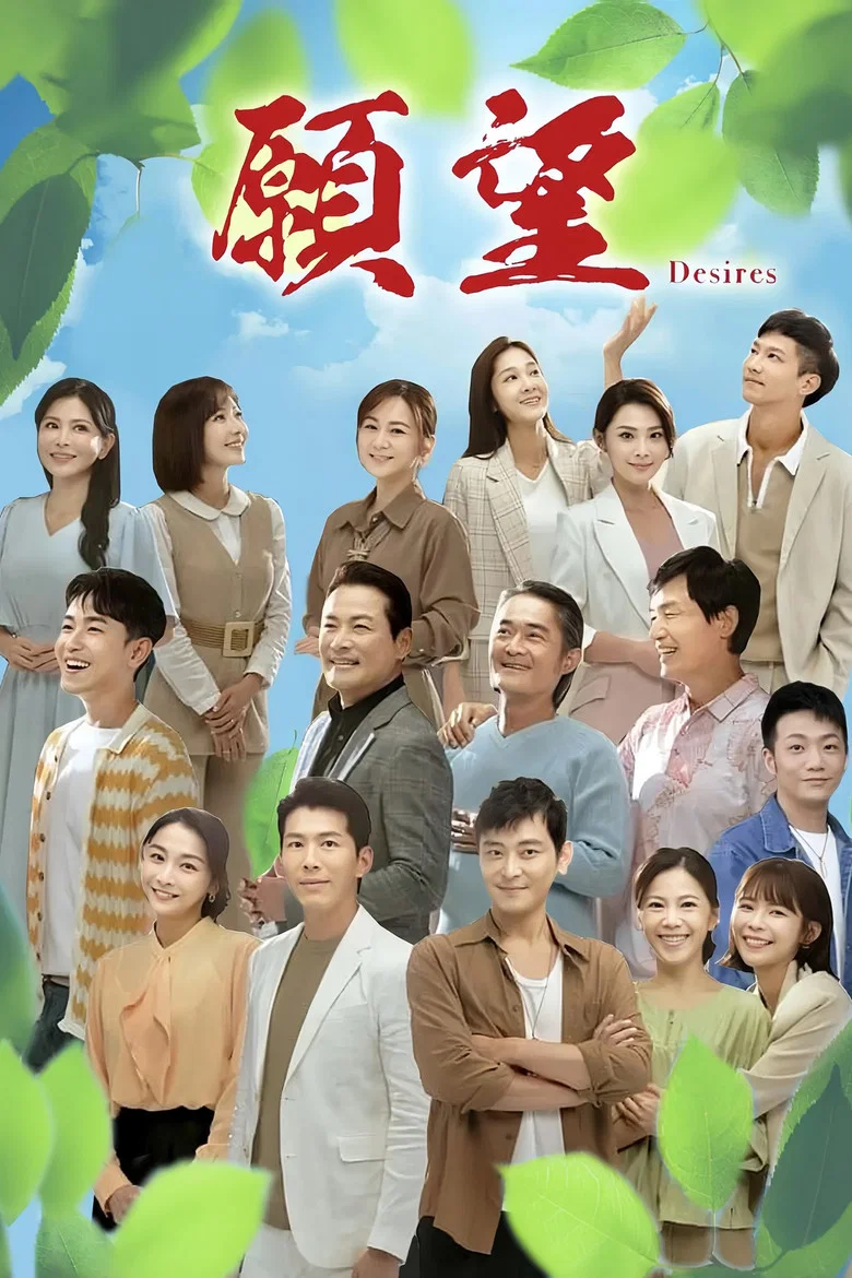 Desires poster