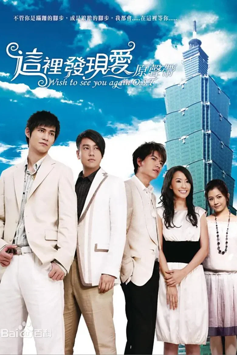 Wish To See You Again poster
