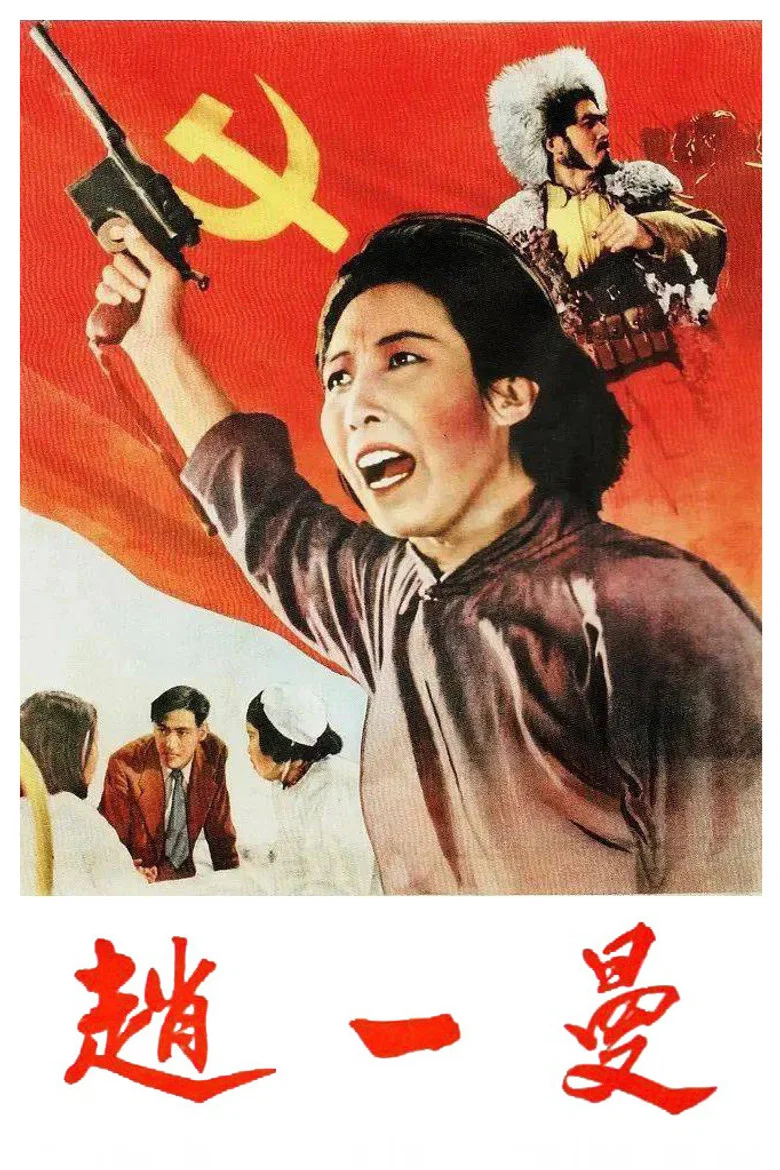 Zhao Yiman poster
