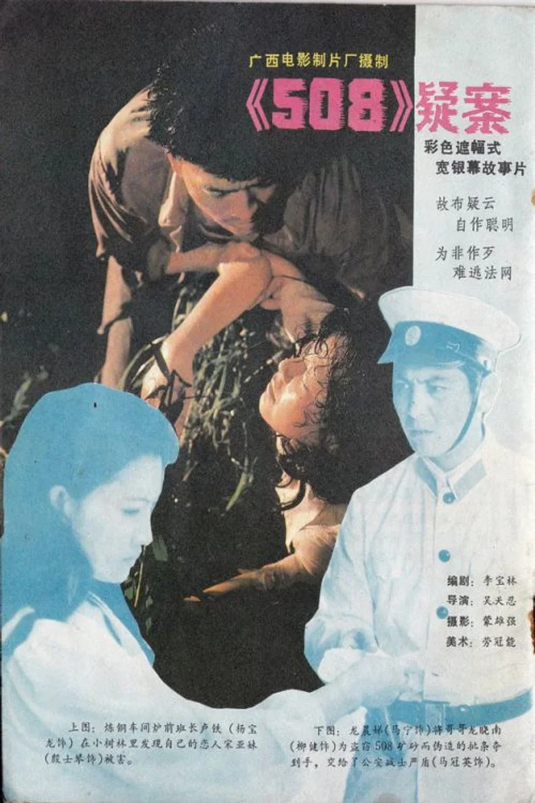 508 Yi an poster