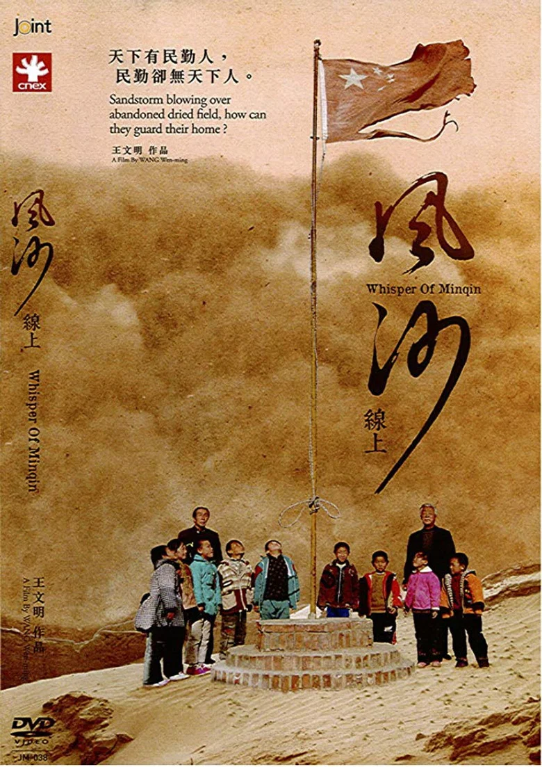 Whisper of Minqin poster
