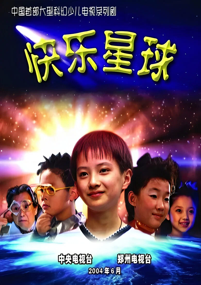 Happy Star poster