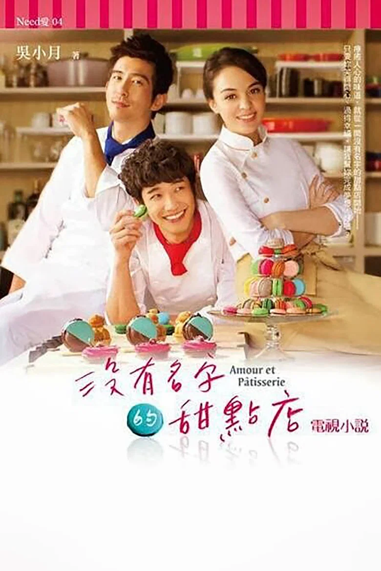 The Patisserie with No Name poster