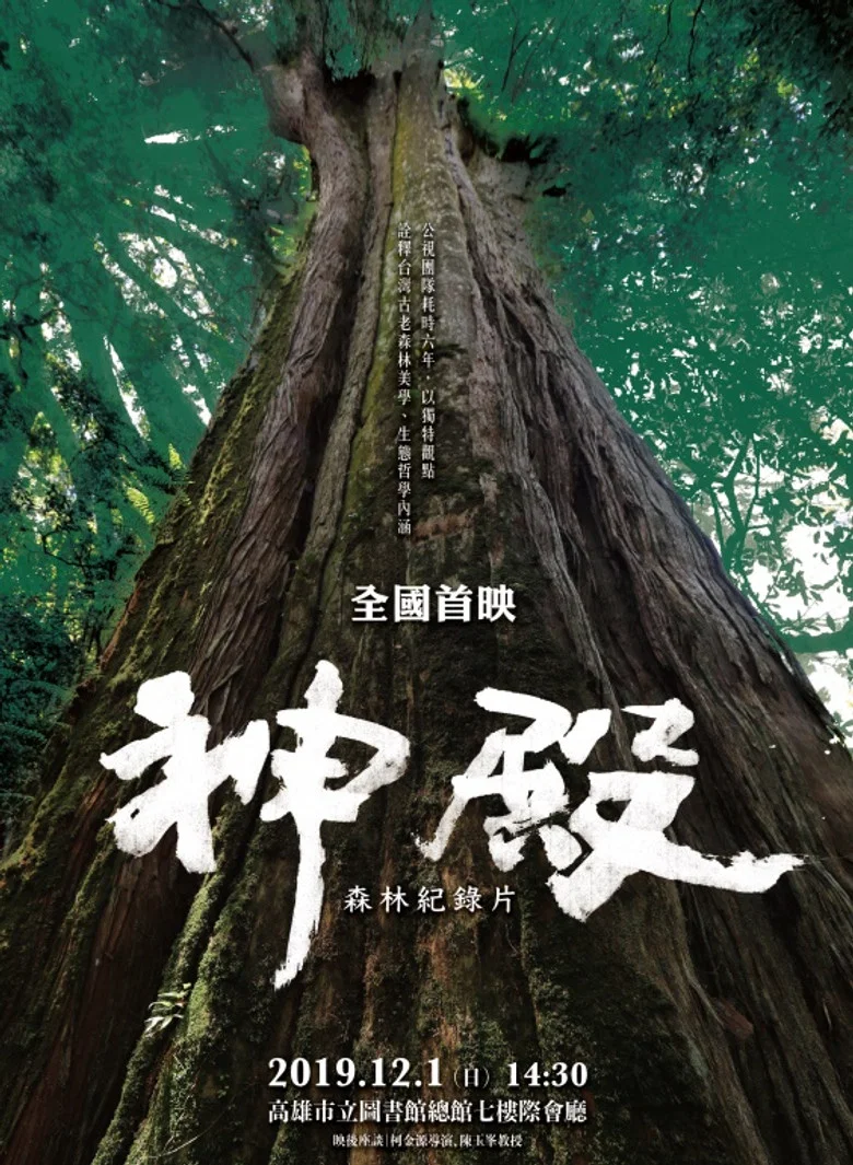 Sacred Forest poster