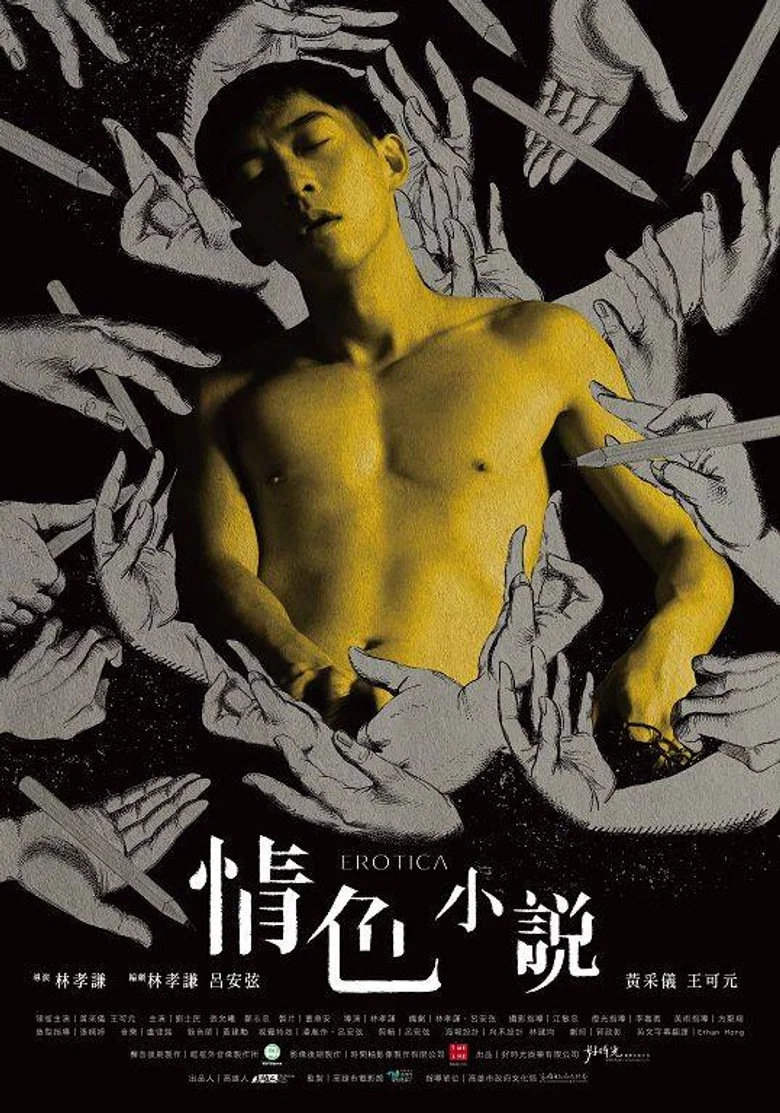 Erotica poster