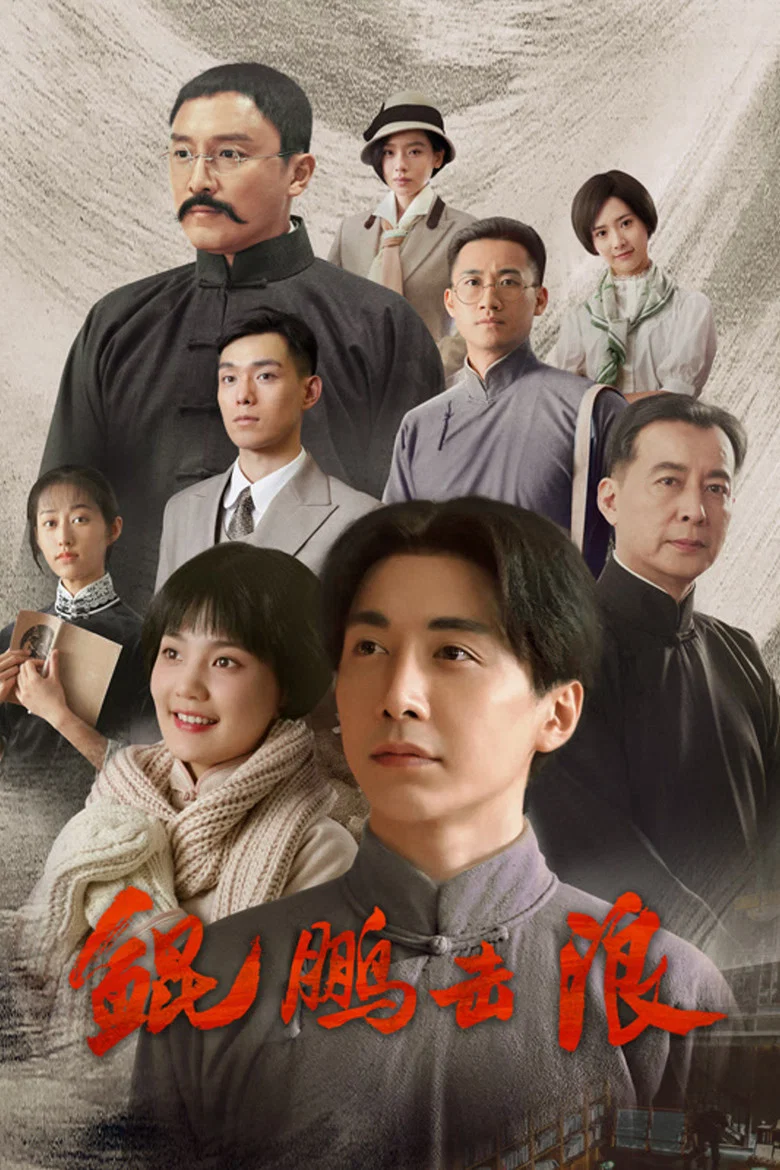 Lightseeker: The Story of the Young Mao Zedong poster
