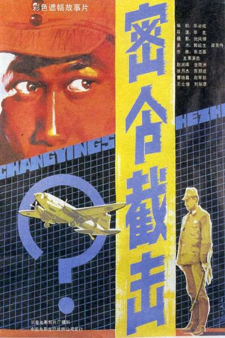 Secret Order Intercept poster