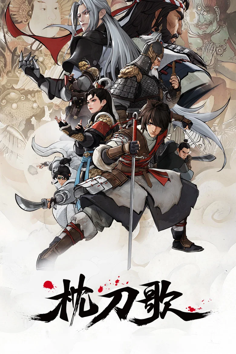 A Song of Sword as Pillow poster