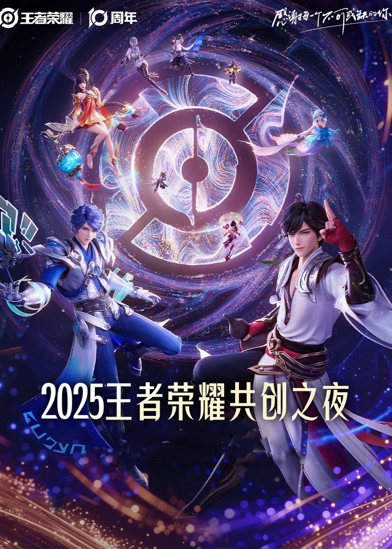 Glory of Kings 2025·Co-creation Night poster
