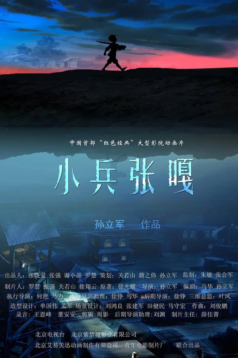 Little Soldier Zhang Ga poster