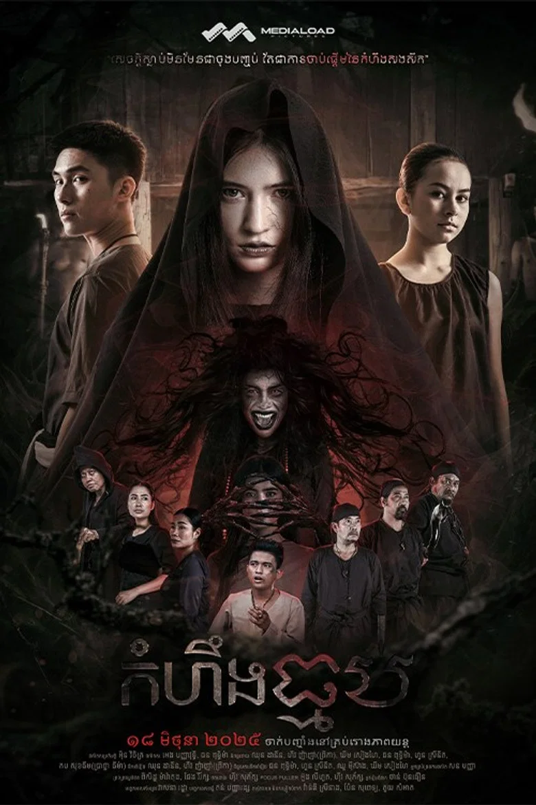 The Witch Return poster