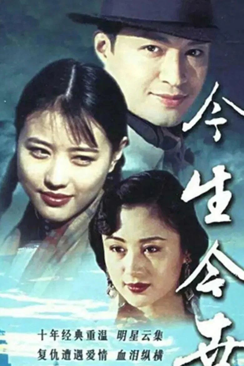 This Life, This Generation poster