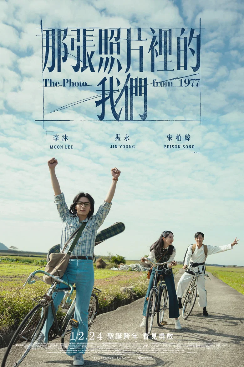 The Photo from 1977 poster