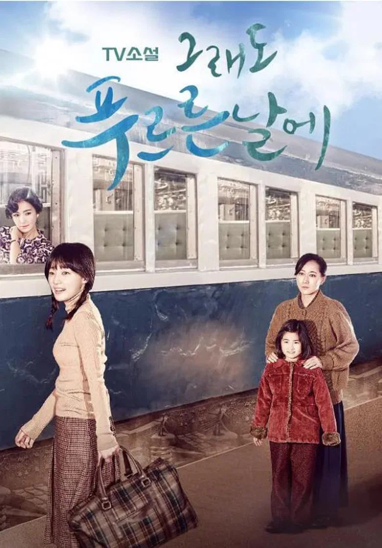 TV Novel: In Still Green Days poster
