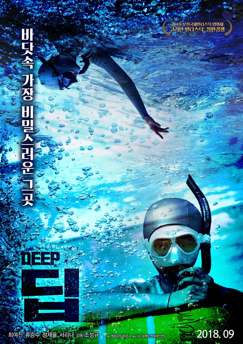 Deep poster