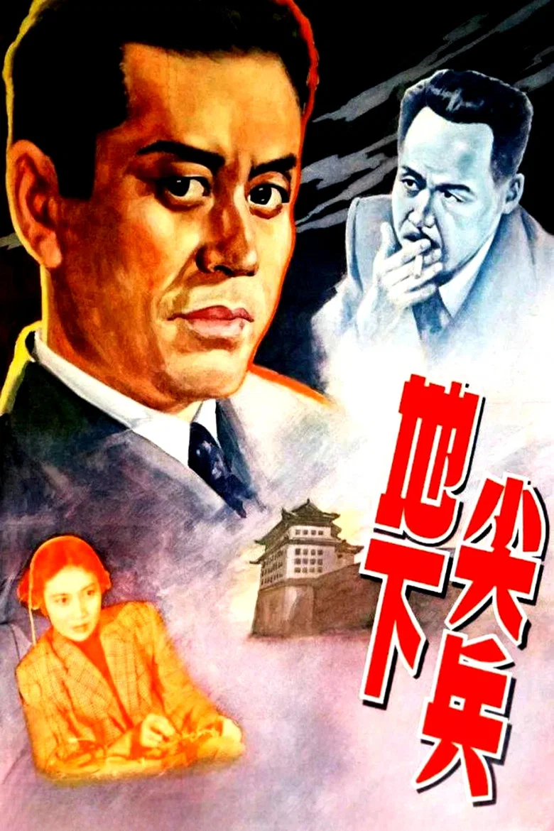 Underground Vanguards poster