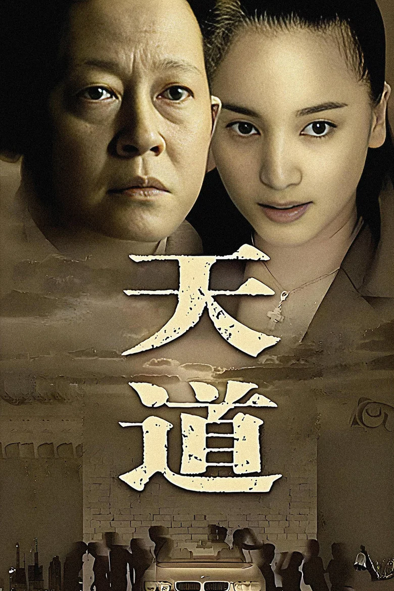 Tian Dao poster
