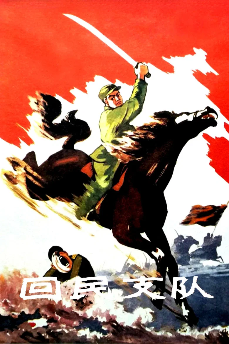 Ethnic Hui Detachment poster
