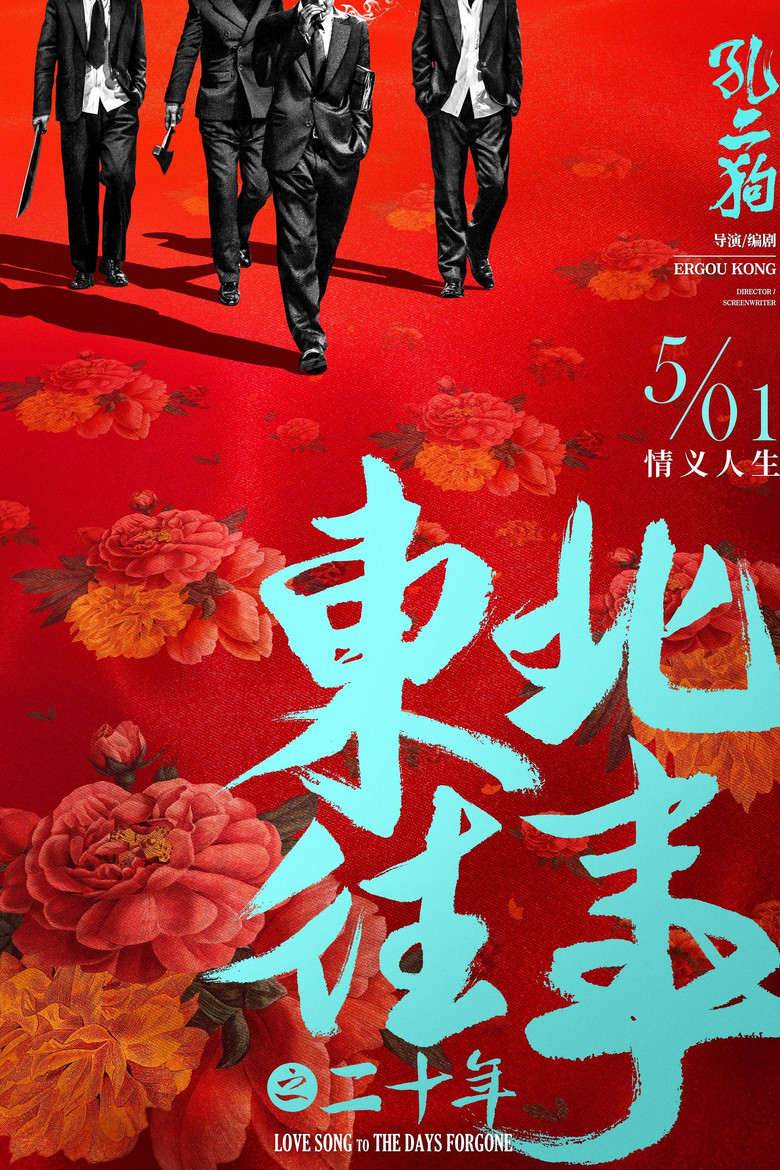 Love Song to The Days Forgone poster
