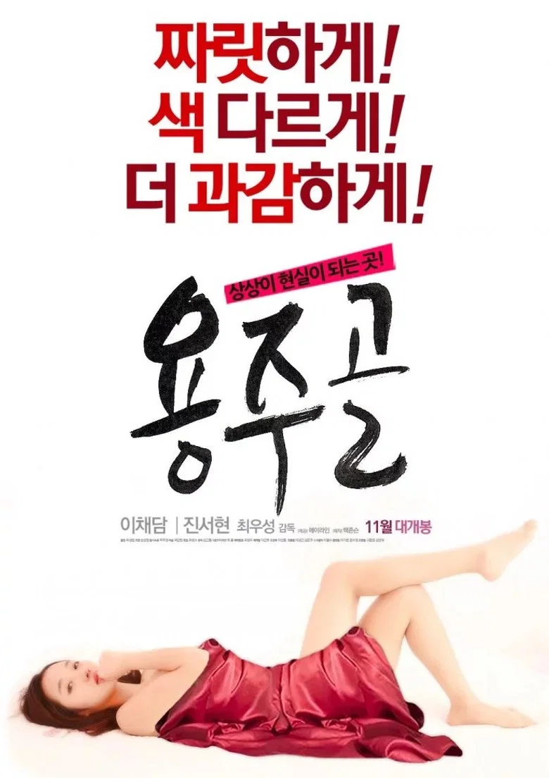 Yongju Valley poster