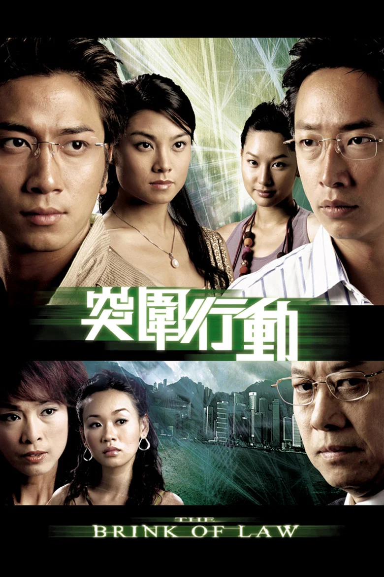 The Brink of Law poster