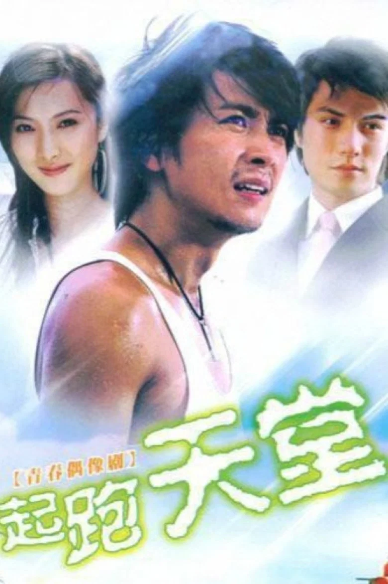 Starting Paradise poster