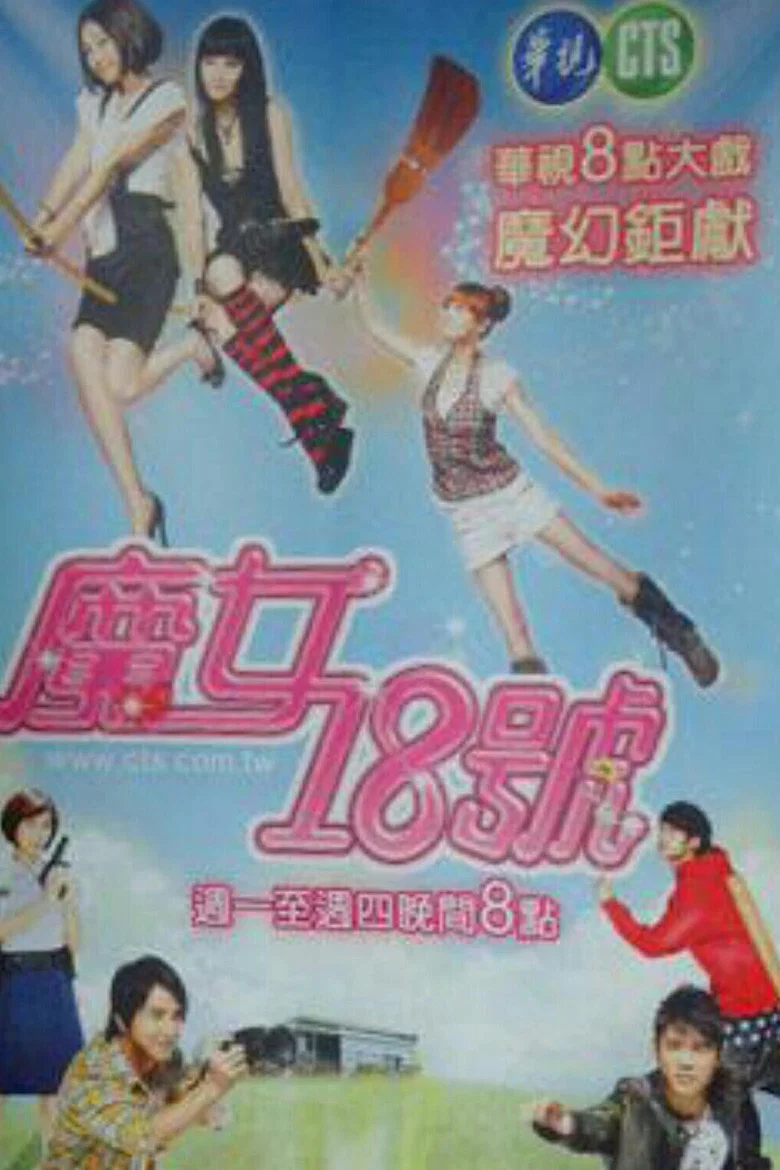Magic 18 poster