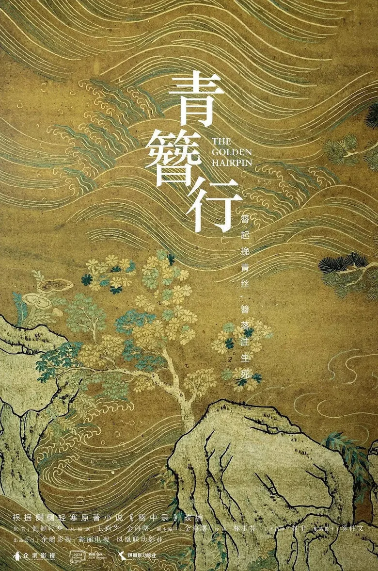 The Golden Hairpin poster