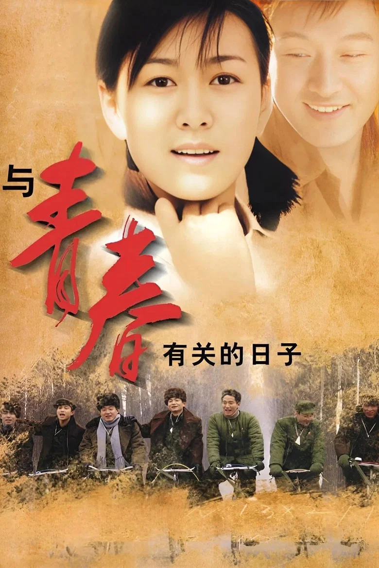 Bloom of Youth poster