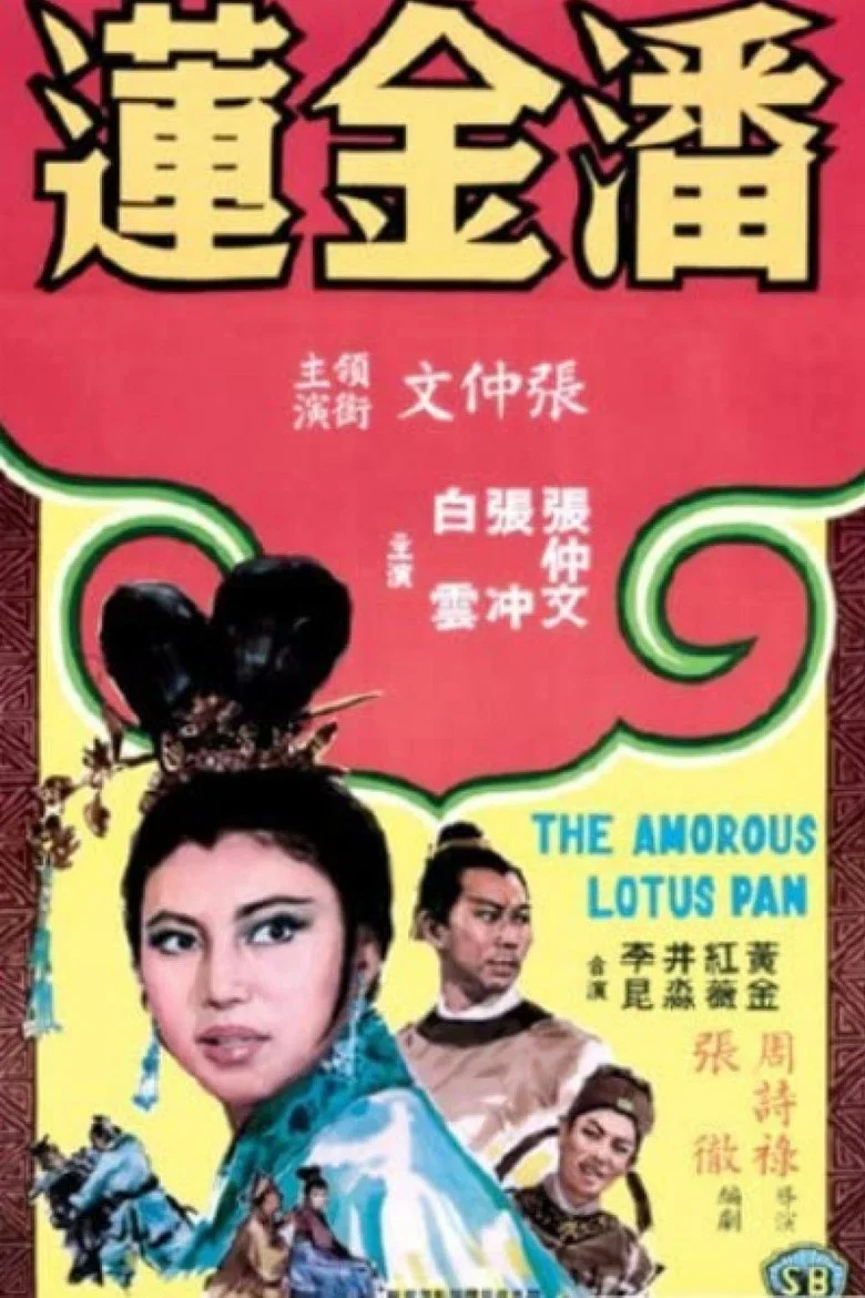 The Amorous Lotus Pan poster