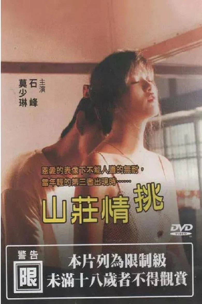 Shan Zhuang Qing Tiao poster