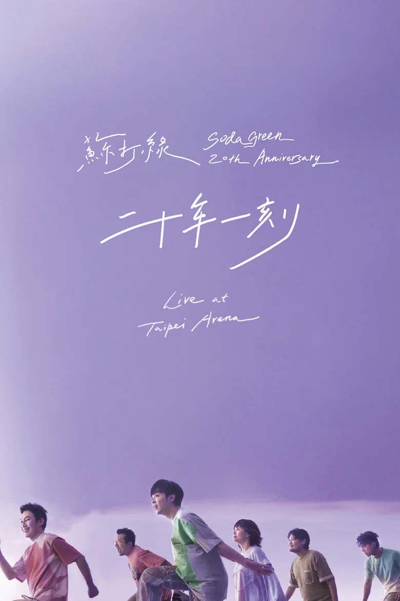 Sodagreen 20th Anniversary Live at Taipei Arena poster