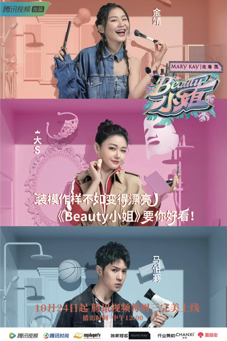 Beauty小姐 poster