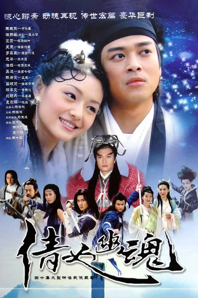 Eternity: A Chinese Ghost Story poster