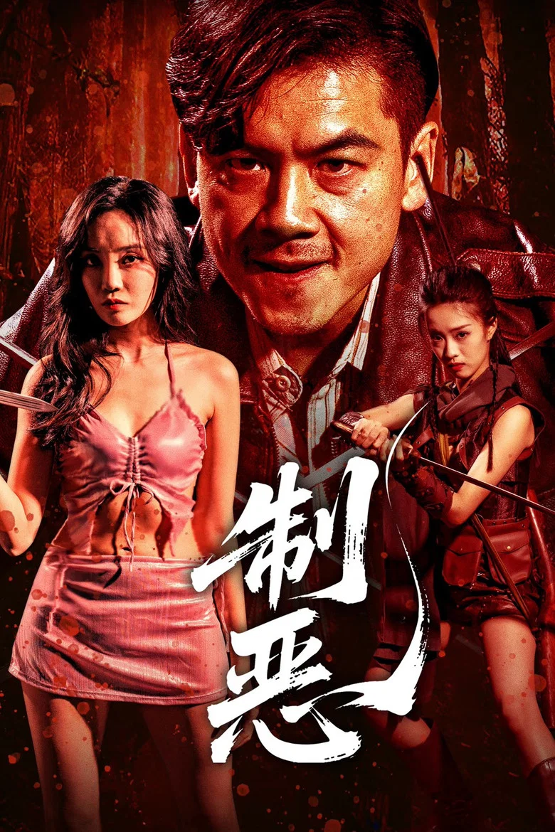 Curbing Evil poster