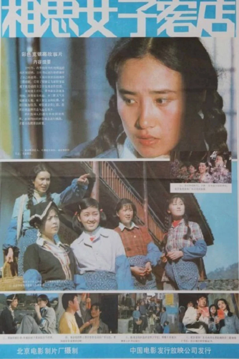 Xiang si nü zi ke dian poster