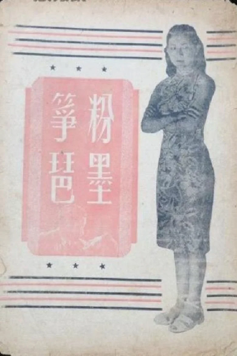 A Lad and Two Girls poster
