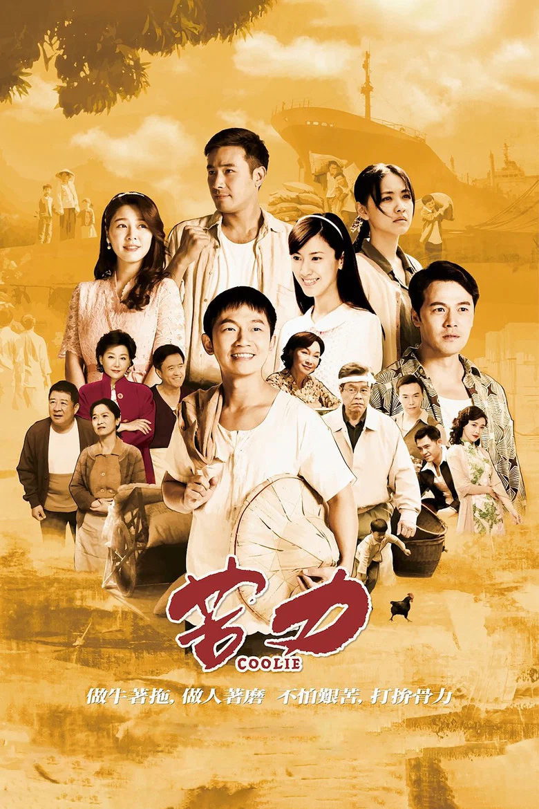 Coolie poster