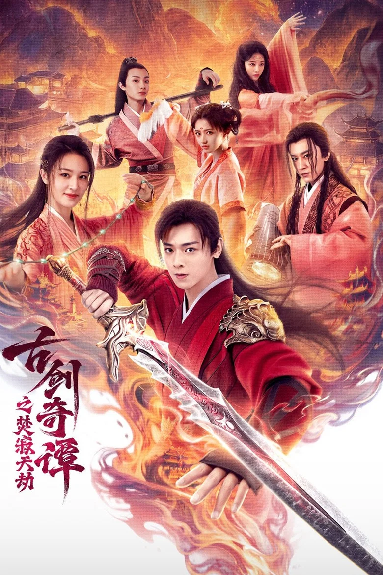 Swords of Legends: Doomsday poster