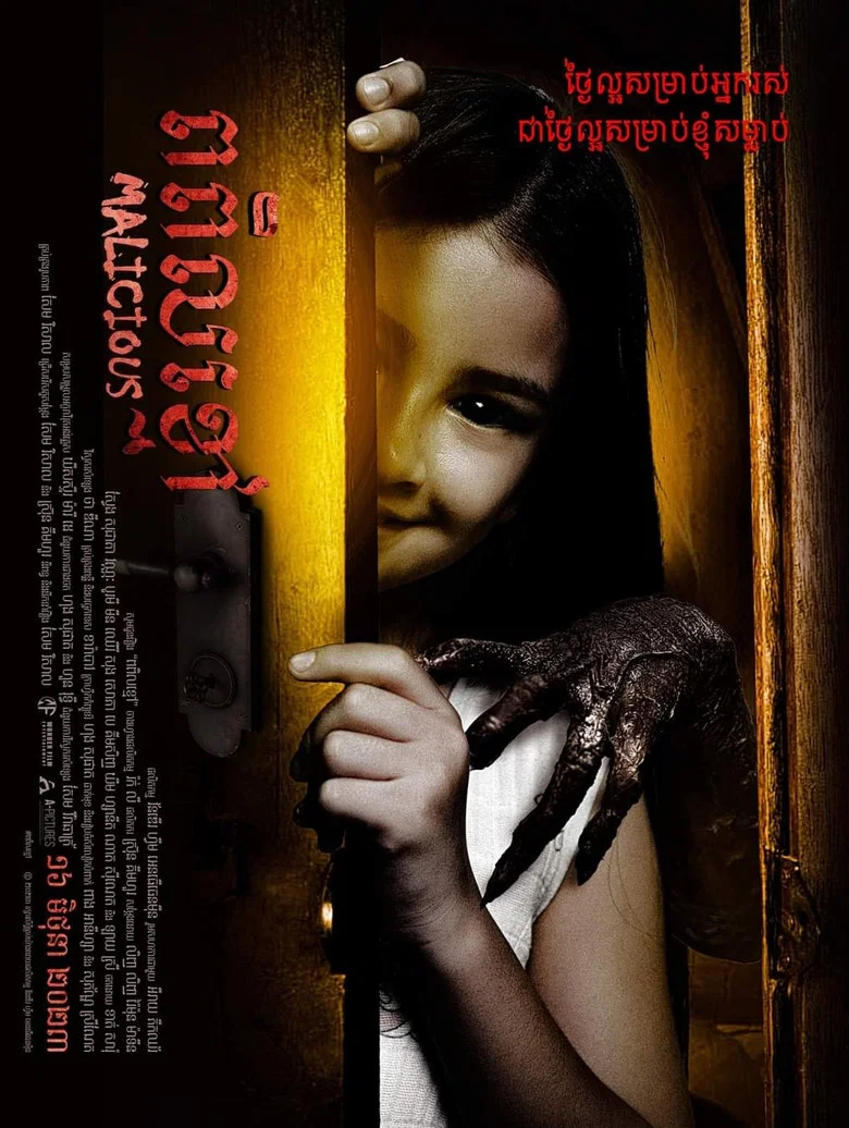 Malicious poster