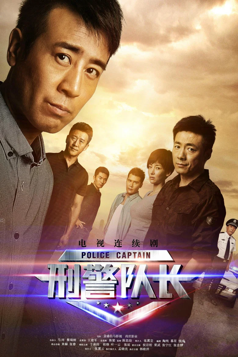 Police Captain poster