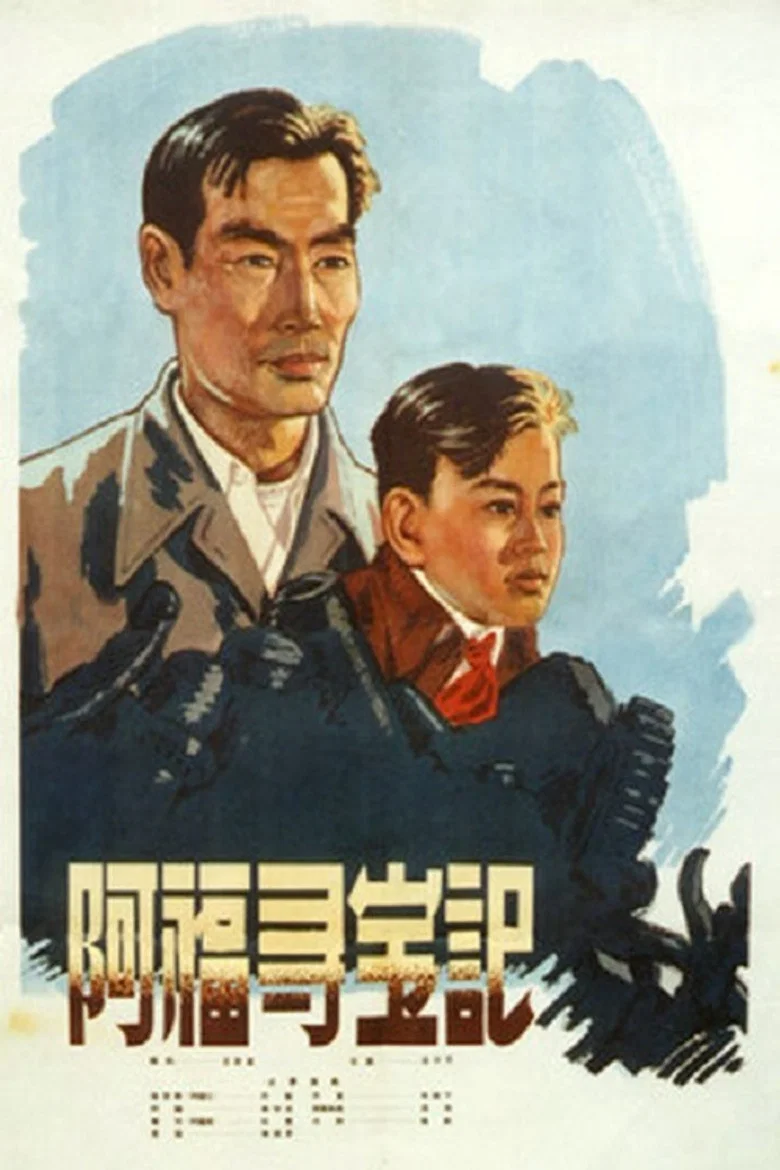 Ah Fu Looks for Treasure poster